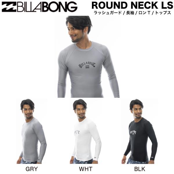 ビラボン BILLABONG メンズ ラッシュガード ロンT トップス 長袖 ロングスリーブ UVカット 日焼け防止 吸水速乾 プール サーフィン 海 川 正規品