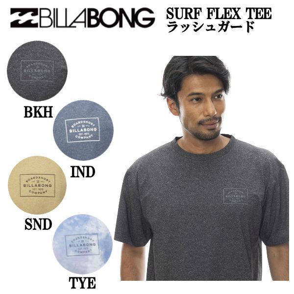 ビラボン BILLABONG メンズ ラッシュガード サーフ Tシャツ トップス 半袖 UVカット 日焼け防止 水陸両用 吸水速乾 プール サーフィン 海 川 正規品