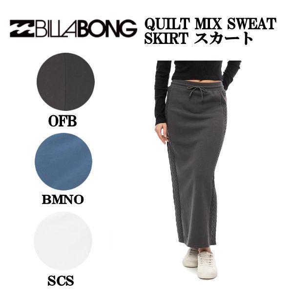 ビラボン BILLABONG レディース QUILT MIX SWEAT SKIRT スウェット ロングスカート ストリート カジュアル  シンプル  正規品 ビラボン BILLABONG レディース QUILT MIX SWEAT SKIRT