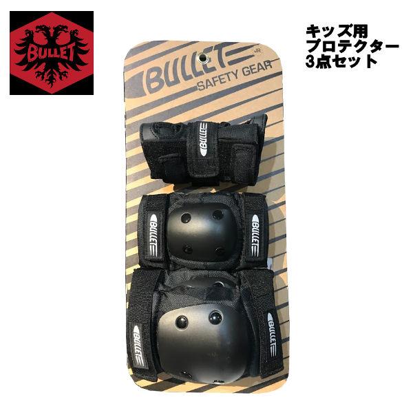 BULLET バレット Junior Pad Sets キッズパッドプロテクターセット 