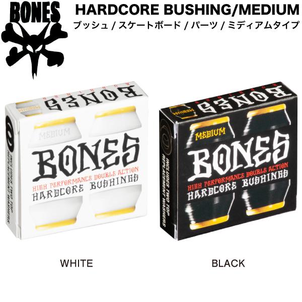 ボーンズベアリング BONES BEARINGS HARDCORE BUSHINGS MEDIUM 