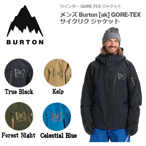 バートン BURTON メンズ ak GORE-TEX CYCLIC JACKET サイクリック ジャケット スノーボード BURTON  JAPAN正規品