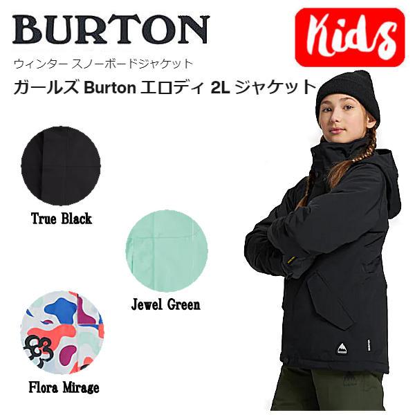 バートン BURTON ガールズ Burton エロディ 2L ジャケット スノー