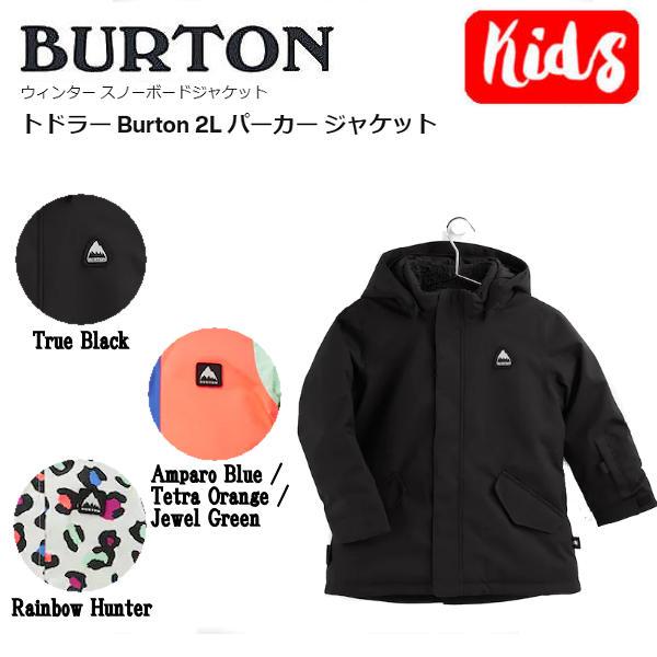 トドラー Burton 2L パーカー ジャケット&パンツセット 2022/2023 バートン BURTON トドラー Burton 2L パーカー ジャケット