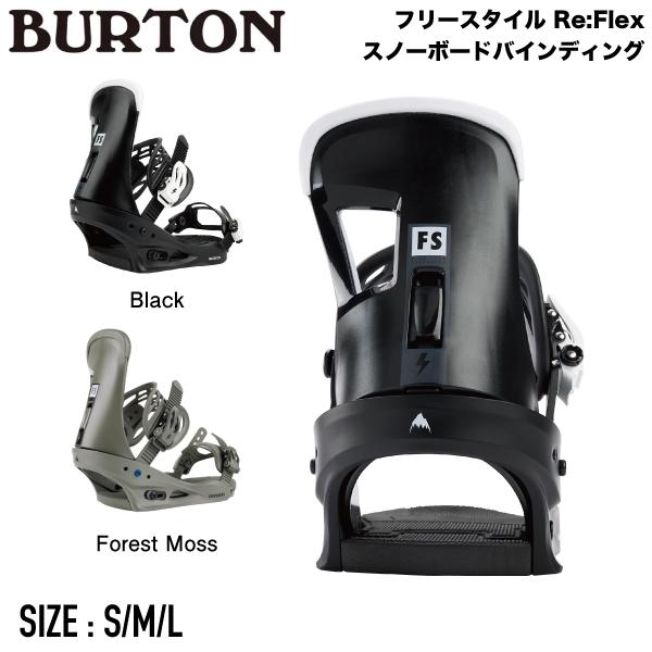 BURTON バートン ビンディング Freestyle Re:flex S