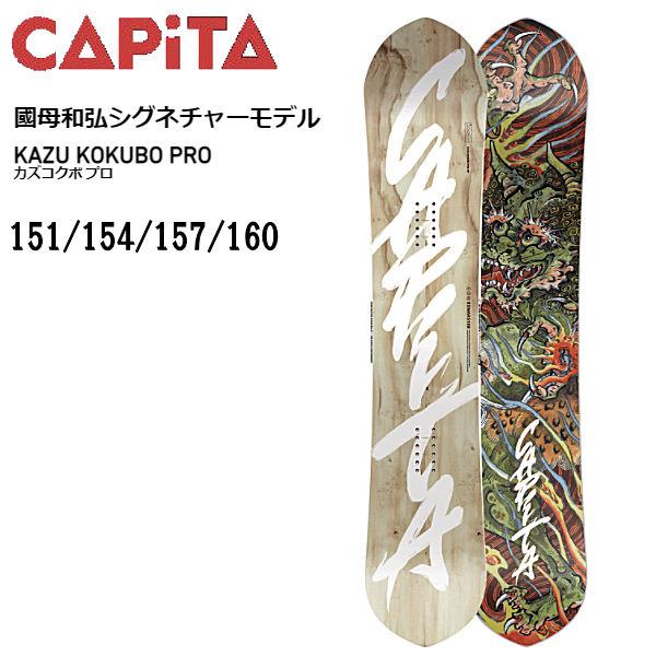 キャピタ CAPITA KAZU KOKUBO PRO カズコクボプロ メンズ スノーボード フリーライド パウダー カービング 板