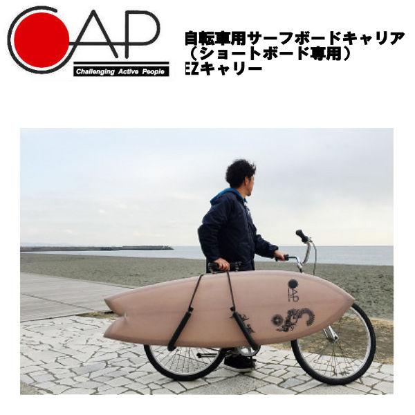EZキャリー　ショートボード専用自転車キャリア Amazon | EZキャリー イージーキャリー サーフボード自転車