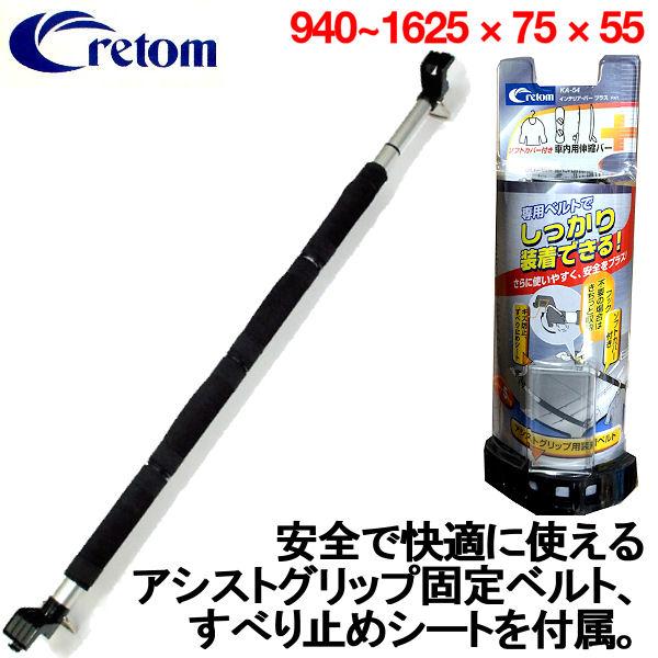 クレトムインテリア バープラス サーフィン サーフボード スノーボード 釣り竿 車内用伸縮バー Cretom Cre Ka 54 54tide 通販 Yahoo ショッピング