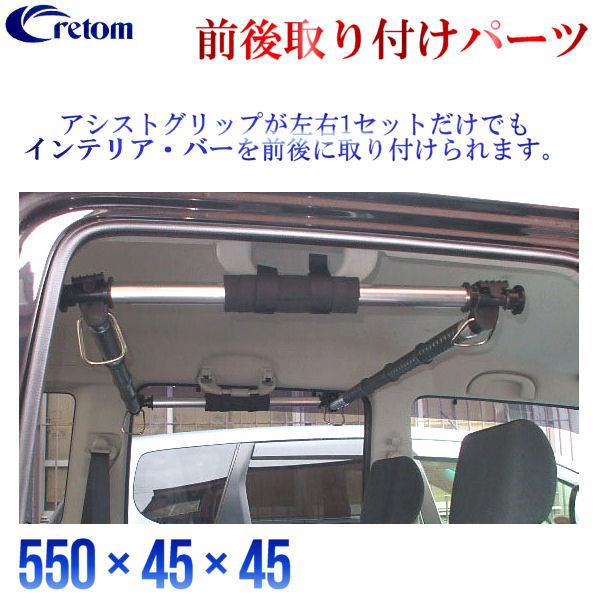 Cretom クレトム 前後取り付けパーツ 2本入り サーフィン スノーボード 釣り竿 車内積み込み用バーパーツ Cre Ka 66 54tide 通販 Yahoo ショッピング