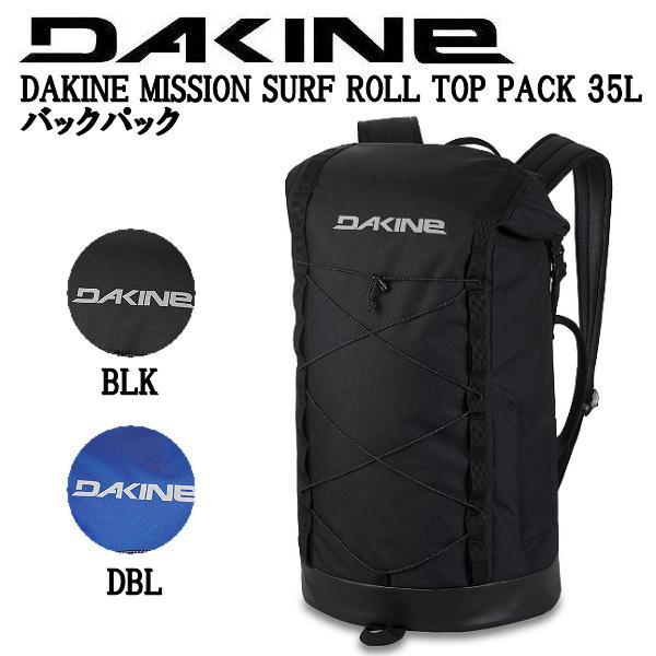 ダカイン DAKINE MISSION SURF ROLL TOP PACK 35L バックパック バッグ 防水 サーフィン アウトドア キャンプ  正規品