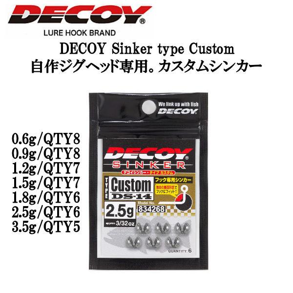 DECOY デコイSinker type Custom DS-14 自作ジグヘッド専用