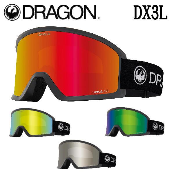 Dragon ドラゴン DX3L Japanfit ルーマレンズ ② 楽天市場】送料無料 ゴーグル DRAGON ドラゴン DX3L ディーエックス