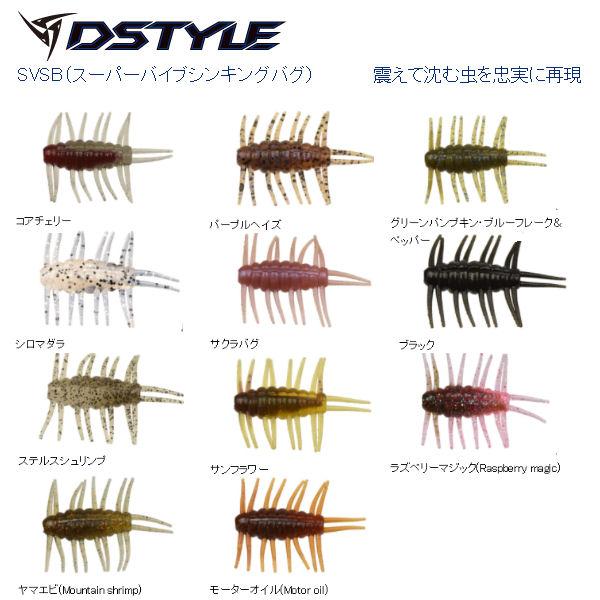 Dstyle ディースタイル Svsb1 8インチ スーパーバイブシンキングバグ ベイト 疑似餌 釣り バスフィッシング ノーシンカー 青木 大介 虫 ワーム 正規品 Dstyle Svsb18 54tide 通販 Yahoo ショッピング