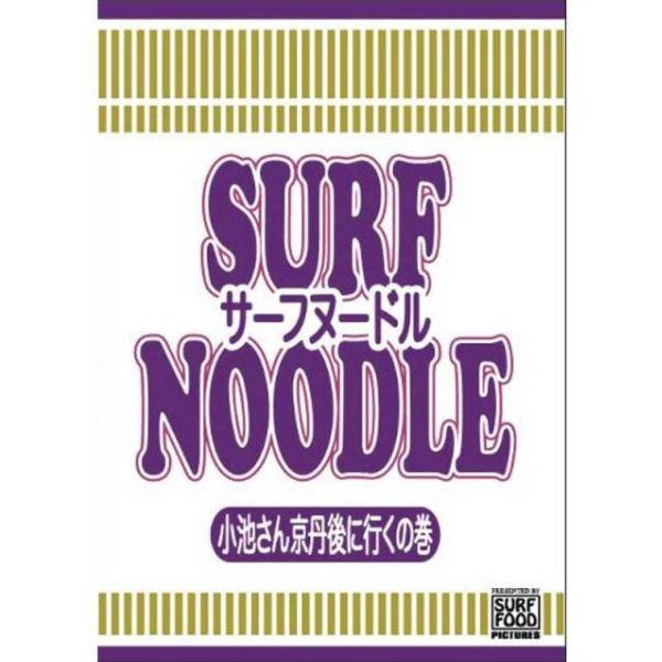 SURF NOODLE サーフヌードル Vol.4 DVD サーフィン マリンスポーツ 映像 正規品