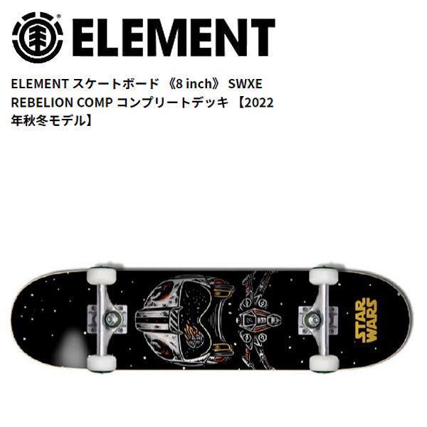 エレメント ELEMENT スケートボード SWXE REBELION COMP