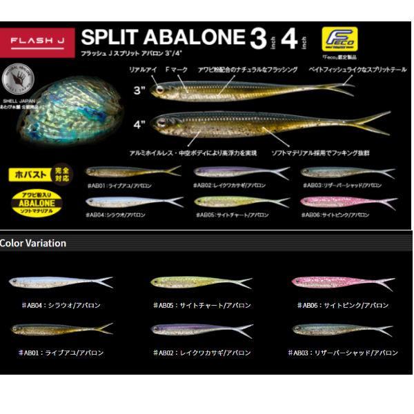 Fish Arrow フィッシュアロー Flash-J SPLIT abalone 3inch-4inch