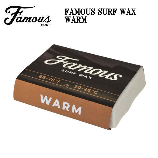 フェイマス FAMOUS SURF WAX WARM 適正水温 20-26度 ワックス サーフボード サーフィン マリンスポーツ アメリカ製