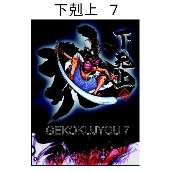 ファーストチルドレン FIRST CHILDREN 下剋上7 全国のトップ ファーストチルドレン FIRST CHILDREN 下剋上7 全国のトップ