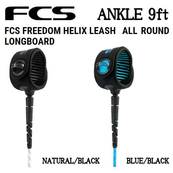 サイズ9ft素材***カラーNATURAL/BLACKBLUE/BLACK商品詳細アンクルタイプ天然由来のトウモロコシベースのバイオレジン構造により、コードがより軽く、より強くなります。内側のらせんは、衝撃を吸収して強度を増幅するために、負...