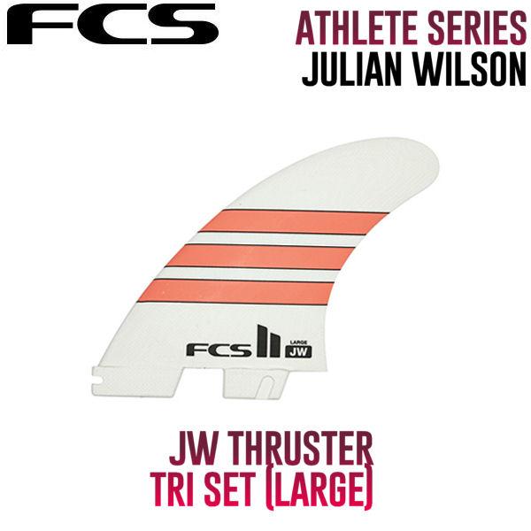 【FCS】エフシーエフ フィン ATHLETE SERIES JW THRUSTER TRI SET LARGE サーフィン フィン エフシーエフ FCS フィン ATHLETE SERIES JW THRUSTER TRI SET LARGE