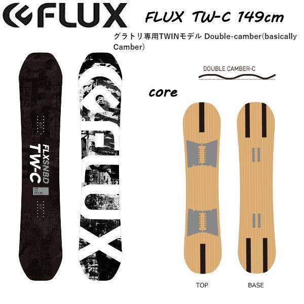 購入者決定済み　FLUX TW 146cm ダブルキャンバー　スノーボード