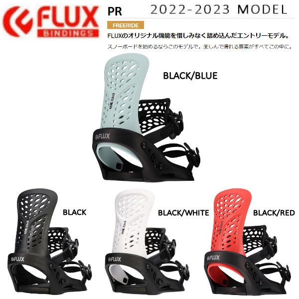FLUX 2022/2023 フラックス PR バインディング オールラウンド FLUX 2022/2023 フラックス PR バインディング オールラウンド