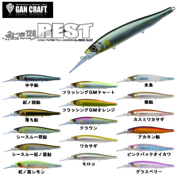 GAN CRAFT】ガンクラフト Ayuja128 REST 鮎邪 128 ジャーク GAN CRAFT】ガンクラフト Ayuja128 REST 鮎邪 128 ジャーク