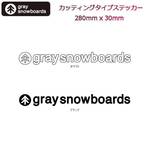 グレイ GRAY カッティング ステッカー スノーボード 280mm X 30mm