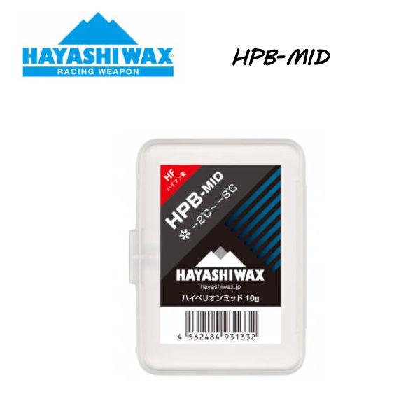 ハヤシワックス HPB-MID 競技用 10g -2℃〜-8℃ 固形タイプ ワックス