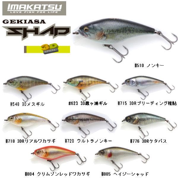 2種類選べる イマカツ(Imakatsu) ゲキアサシャッド #45 マットホットタイガー 58mm 7g イマカツ セット imakatsu