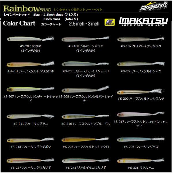 IMAKATSU イマカツ RAINBOW SHAD レインボーシャッド リアルセミフローティング ソフトベイト ワーム 釣り バスフィッシング  スティックベイト ノーシンカー : ik-rainbowshad : 54TIDE - 通販 - Yahoo!ショッピング