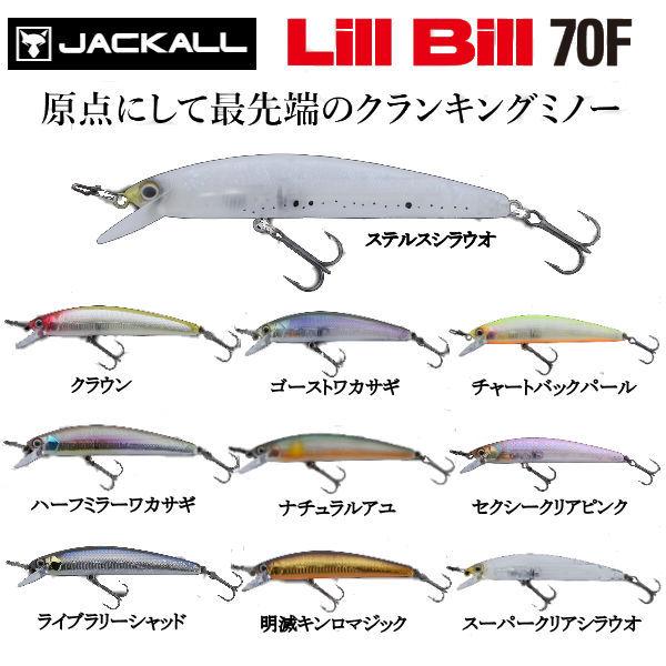 Jackall ジャッカル Lill Bill 70f リルビル70f クランキングミノー 疑似餌 釣り フィッシング ハード ルアー ミノー シャッド70ｍｍ 4 0g Floating Jac Lillbill70f 54tide 通販 Yahoo ショッピング
