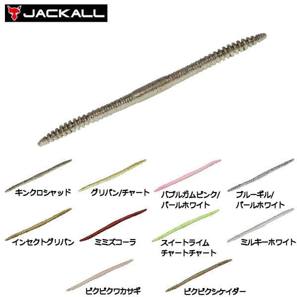 ジャッカル Jackall ミナモ 疑似餌 釣り フィッシング ソフト ルアー フローティングワーム Soft Bait 5インチ 8本入 10カラー Minamo 5 Jac Minamo5 54tide 通販 Yahoo ショッピング