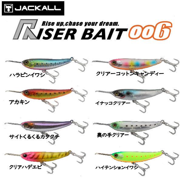 JACKALL】ジャッカル RISERBAIT 006 / ライザーベイト006 海釣り JACKALL】ジャッカル RISERBAIT 006 / ライザーベイト006 海釣り