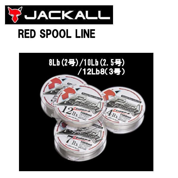 ジャッカル JACKALL REDSPOOL LINE レッドスプール ライン
