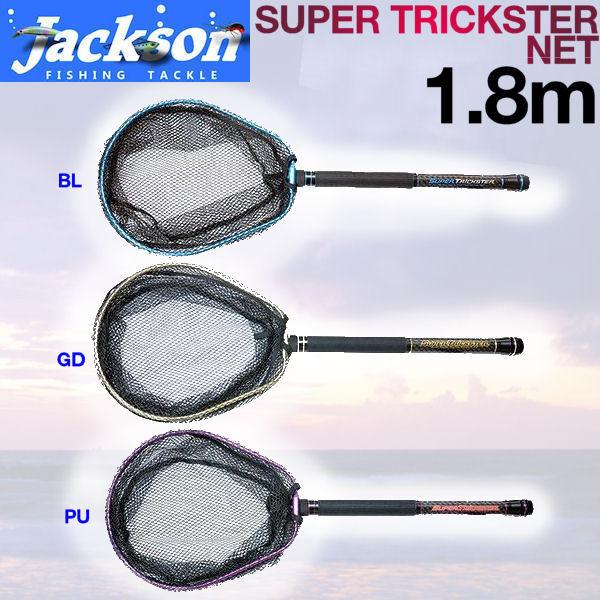 【Jackson】ジャクソン SUPER Trickster NET スーパートリックスターネット 魚釣り用品 Length1.8ｍ バス 網 タモ 3カラー