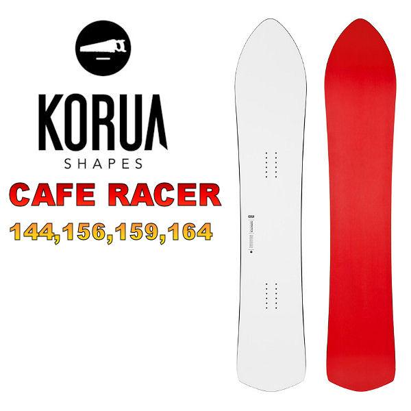 KORUA SHAPES コルアシェイプス CAFE RACER カフェレーサー メンズ レディース スノーボード パウダー カービィング 板  ウィンタースポーツ 144 156 159 164