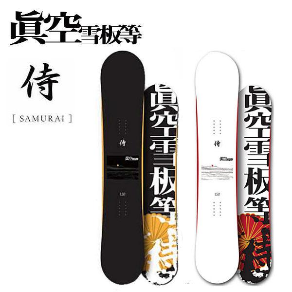 新品 眞空雪板等 侍 155cm 送料込み まくうさむらい