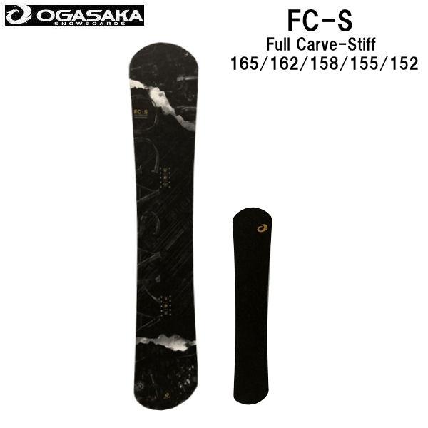 オガサカ OGASAKA 国産 日本製 2019-2020 FC-S Full Carve-Stiff