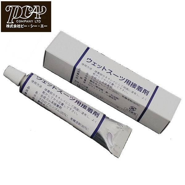 PCA ウェットスーツ用接着剤 修理キット 補修用ボンド 便利グッズ