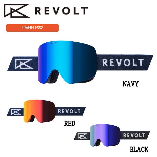 リボルト REVOLT FRAMELESS2 ゴーグル フレームレス ミラーレンズ