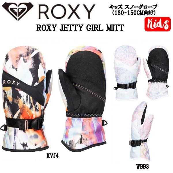 ROXY ロキシー 2022-202 ROXY JETTY GIRL GLOVES MITT(130-150サイズ向け) ミトン ミット キッズ  KIDS 手袋 グローブ スノーボード SNOW スノボー スキー S-L