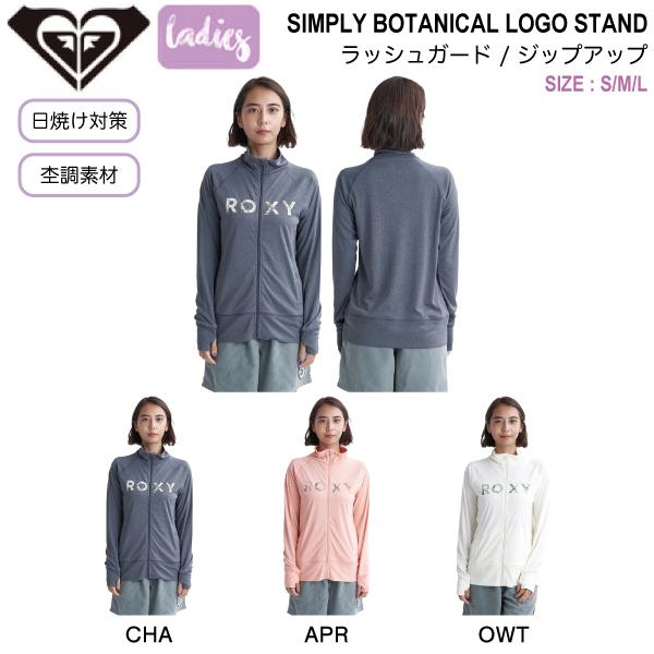 ロキシー ROXY レディース ラッシュガード ラッシュパーカー ジップアップパーカー 日焼け防止 水陸両用 吸水速乾 プール サーフィン 海 川 正規品