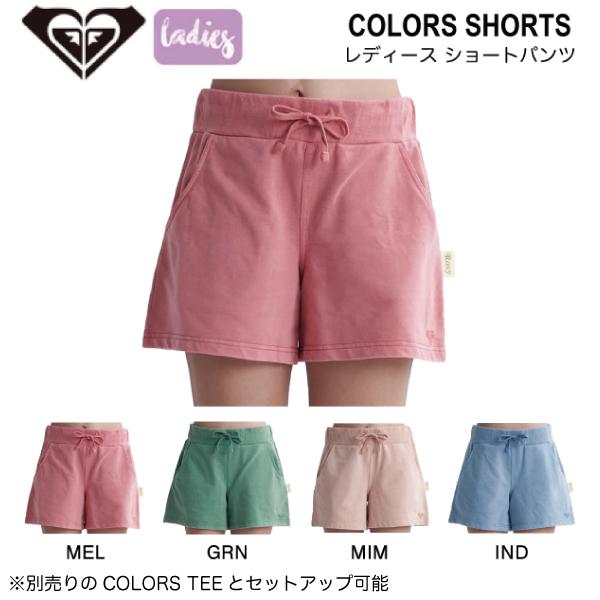 ロキシー ROXY COLORS SHORTS レディース ショートパンツ 短パン ハーフパンツ ズボン ボトムス サーフ アウトドア キャンプ お出かけ S/M/L 正規品