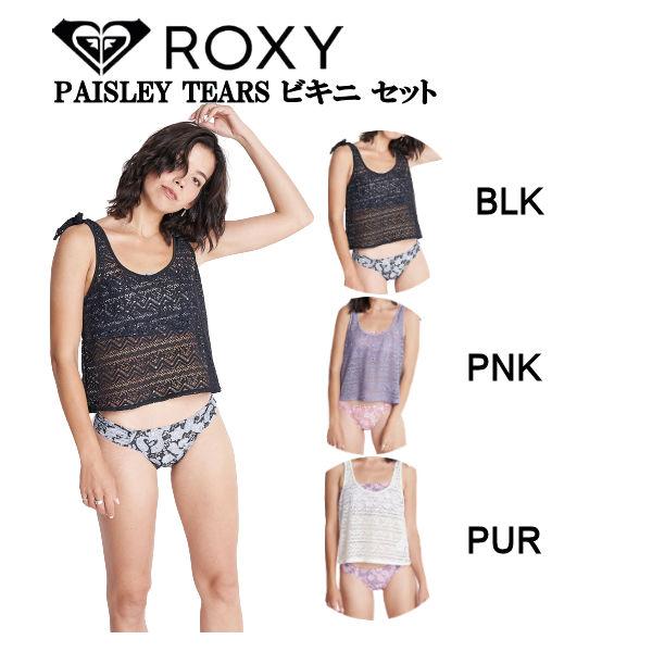 ロキシー ROXY PAISLEY TEARS ビキニ セット レディース レース ロキシー ROXY PAISLEY TEARS ビキニ セット レディース レース