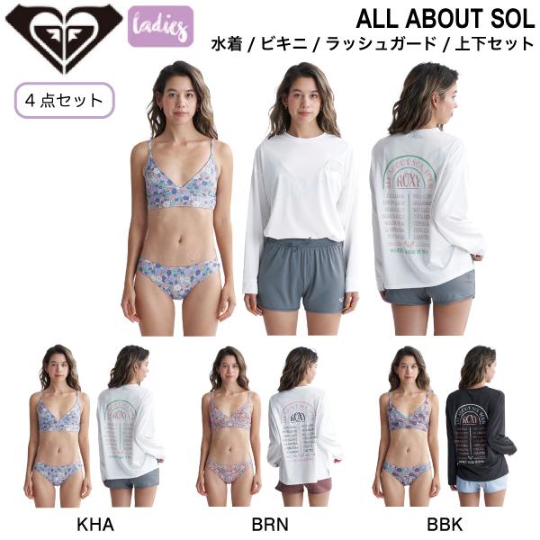 キッズ服(100cm~) 【新品】ロキシー ROXY ALL ABOUT SOL 4点セット
