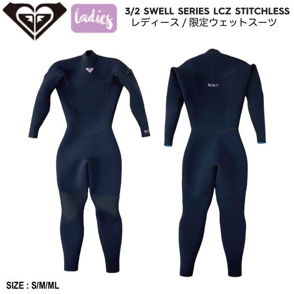 こゆ様　ロキシー　ジャーフル　3×2mm ロキシー ROXY 3/2 SWELL SERIES LCZ STITCHLESS 限定生産品