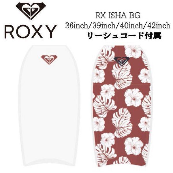 ロキシーボディーボード 2023 ROXY BODYBOARD ロキシーボディボード 36 / 38 / 40 / 42