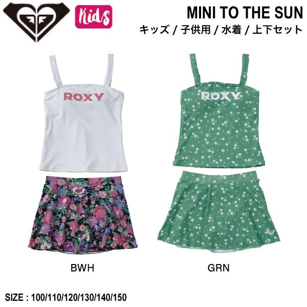 爆買　ロキシー ROXY キッズ 子ども 女の子 水着 ビキニ 上下セット 海水浴 プール サーフィン マリンアクティビティ 川遊び アウトドア キャンプ 正規品