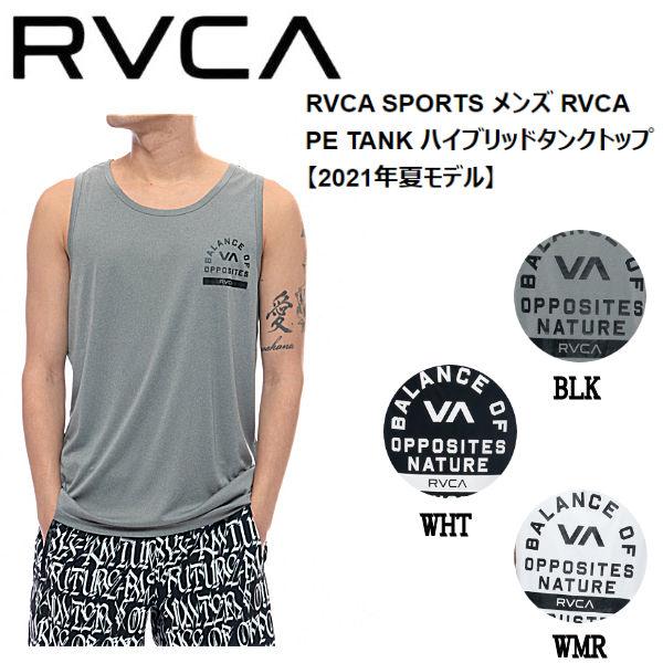 ルーカ RVCA メンズ PE TANK ハイブリッドタンクトップ ラッシュ